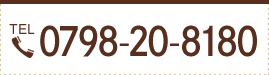 TEL：0798-20-8180