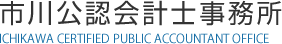 市川公認会計士事務所