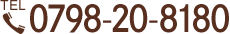 TEL：0798-20-8180